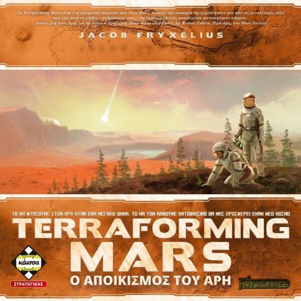 terraforming mars o apoikismos tou arh kaissa board game