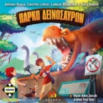 dinosaur park - greek version board game